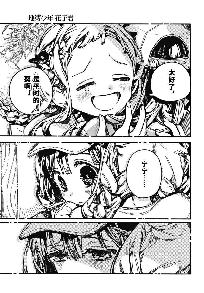 《地缚少年花子君》漫画最新章节第96话 试看版免费下拉式在线观看章节第【19】张图片