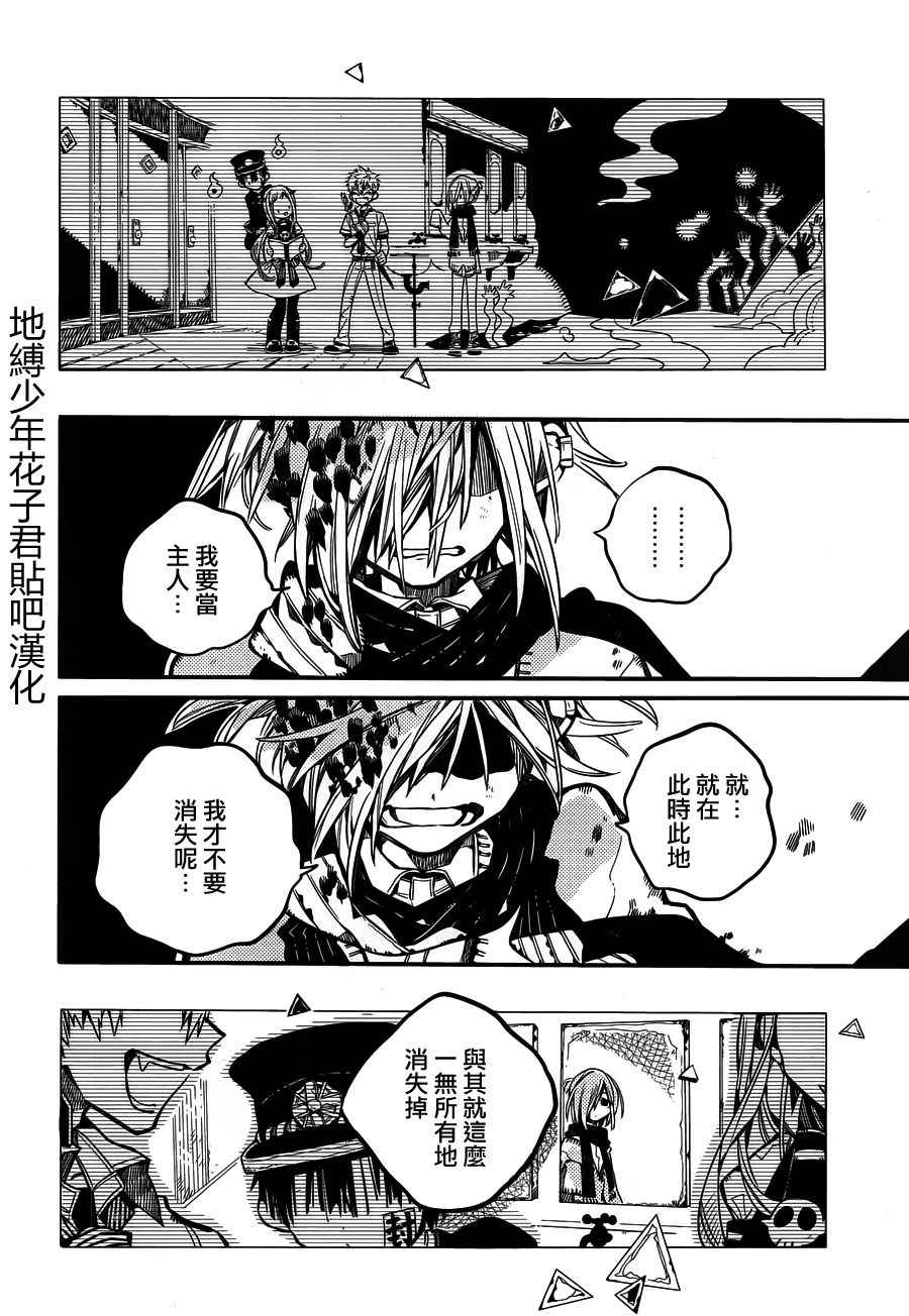 《地缚少年花子君》漫画最新章节第34话免费下拉式在线观看章节第【32】张图片