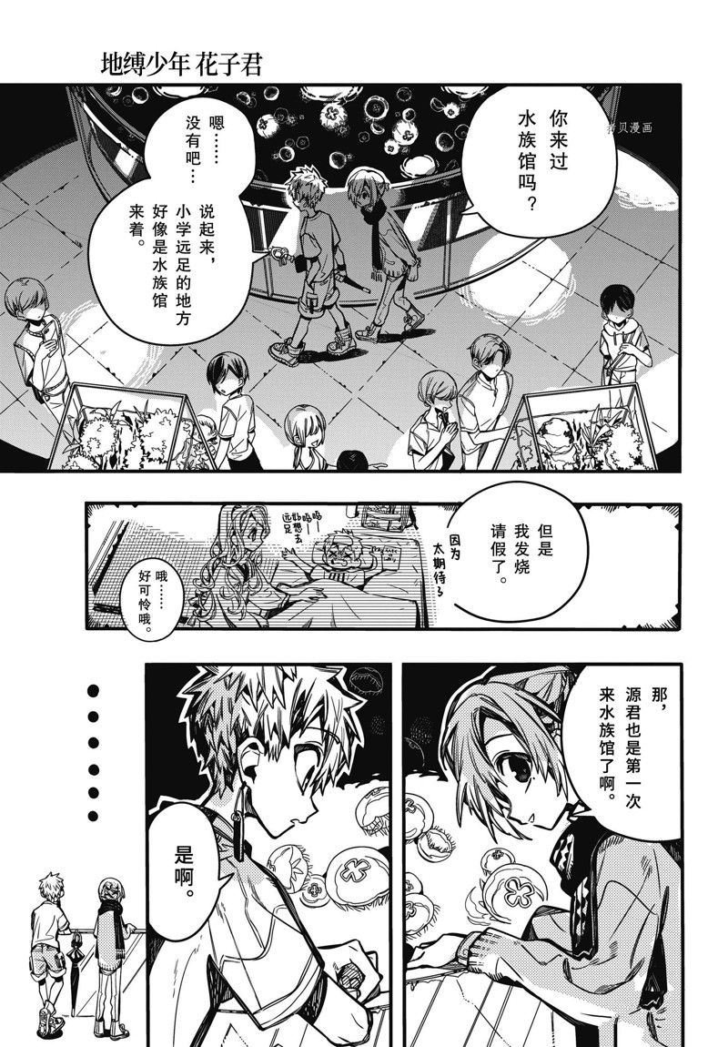 《地缚少年花子君》漫画最新章节第98话 试看版免费下拉式在线观看章节第【19】张图片