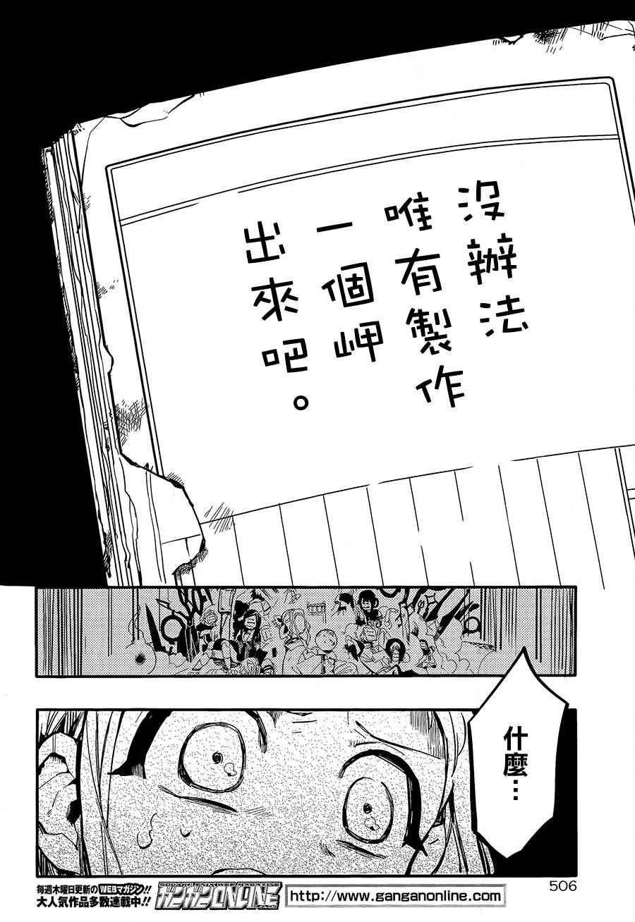 《地缚少年花子君》漫画最新章节第7话免费下拉式在线观看章节第【13】张图片