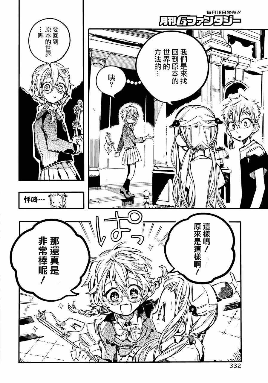 《地缚少年花子君》漫画最新章节第44话免费下拉式在线观看章节第【19】张图片