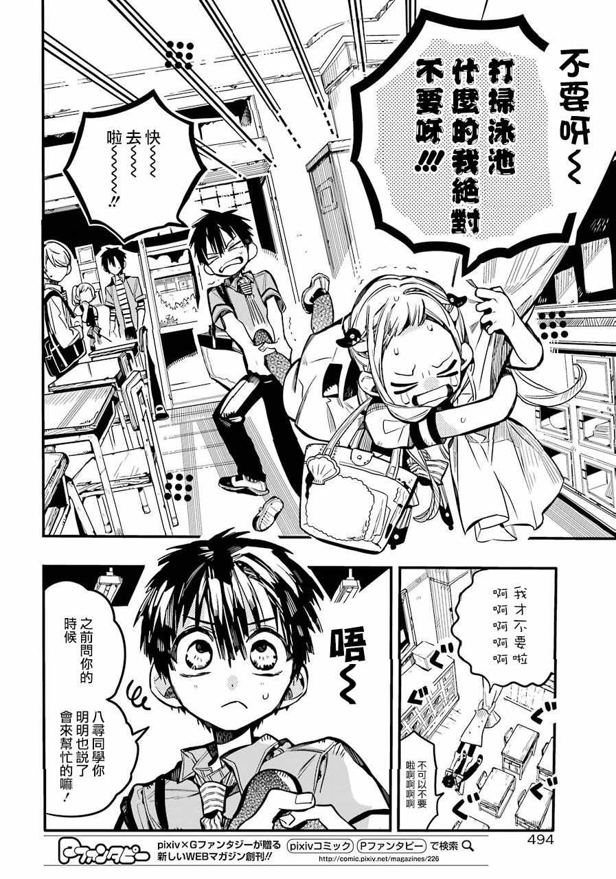 《地缚少年花子君》漫画最新章节第43话免费下拉式在线观看章节第【4】张图片