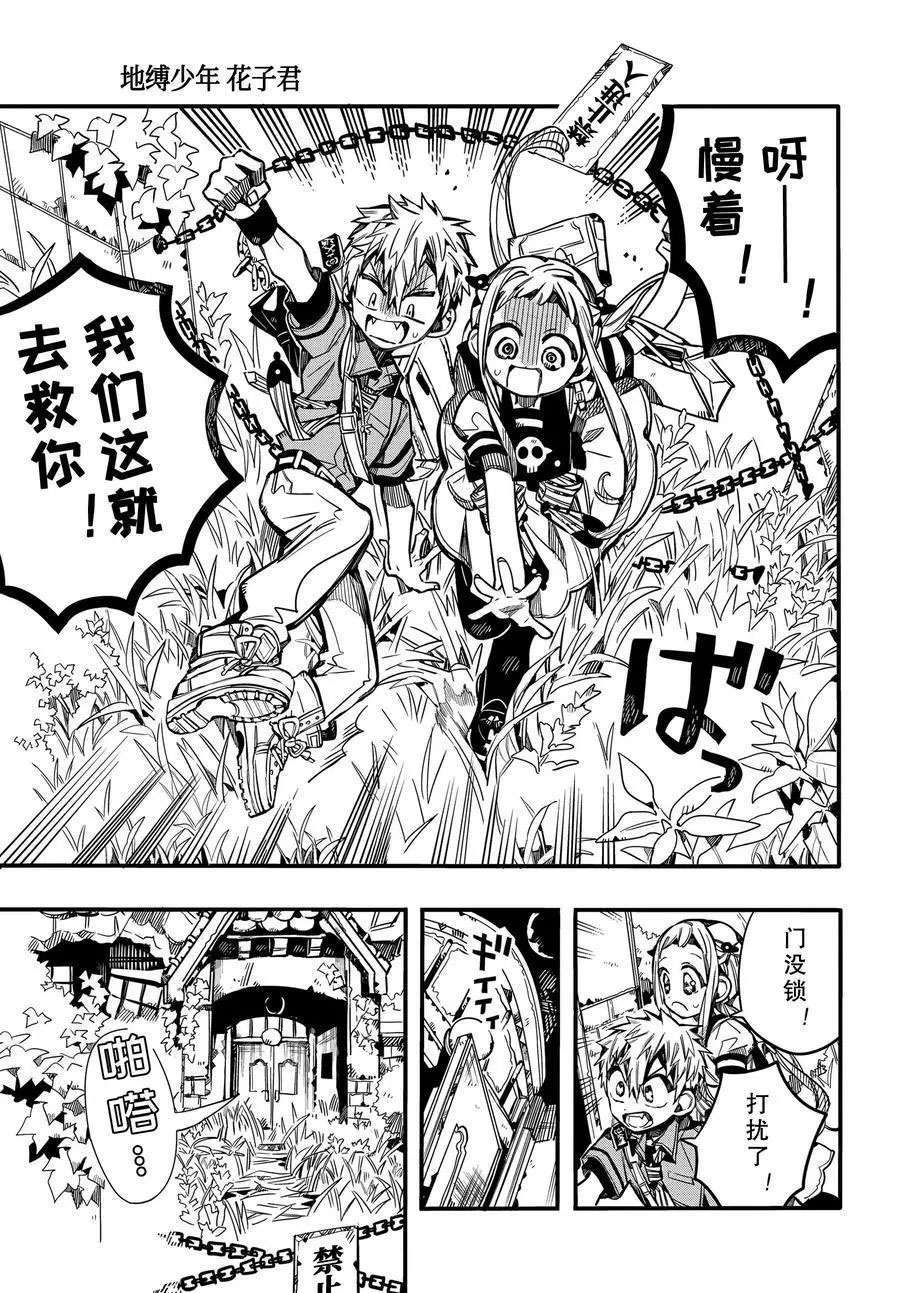 《地缚少年花子君》漫画最新章节第75话 遭遇免费下拉式在线观看章节第【18】张图片