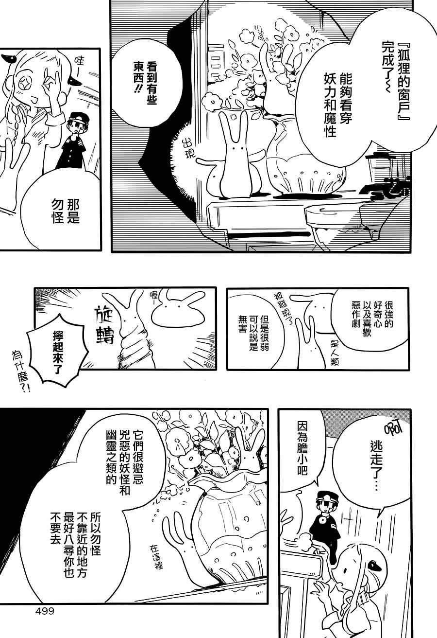 《地缚少年花子君》漫画最新章节前传03免费下拉式在线观看章节第【20】张图片