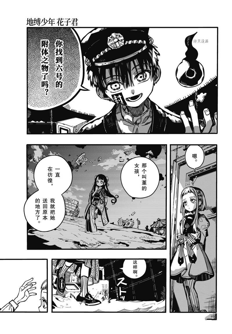 《地缚少年花子君》漫画最新章节第92话 试看版免费下拉式在线观看章节第【6】张图片