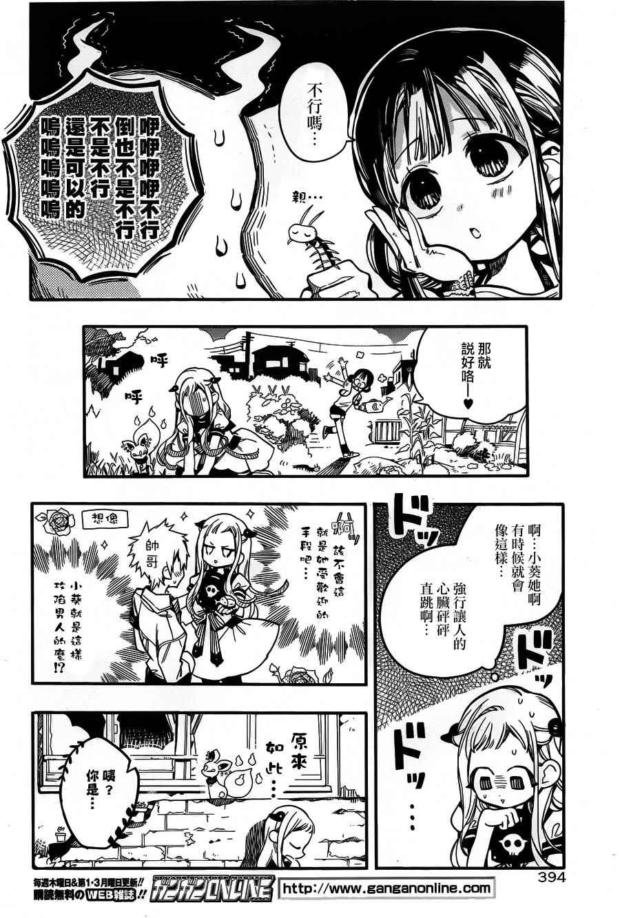 《地缚少年花子君》漫画最新章节第29话免费下拉式在线观看章节第【6】张图片