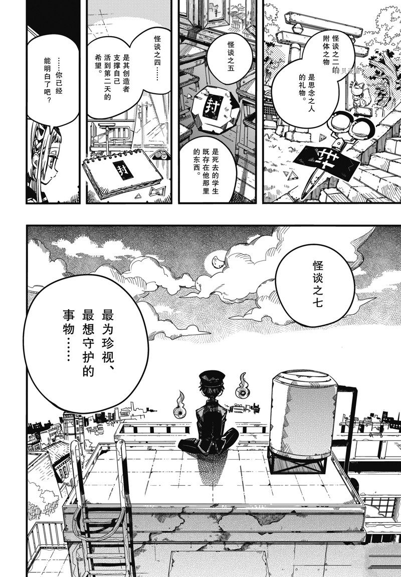 《地缚少年花子君》漫画最新章节第95话 试看版免费下拉式在线观看章节第【22】张图片