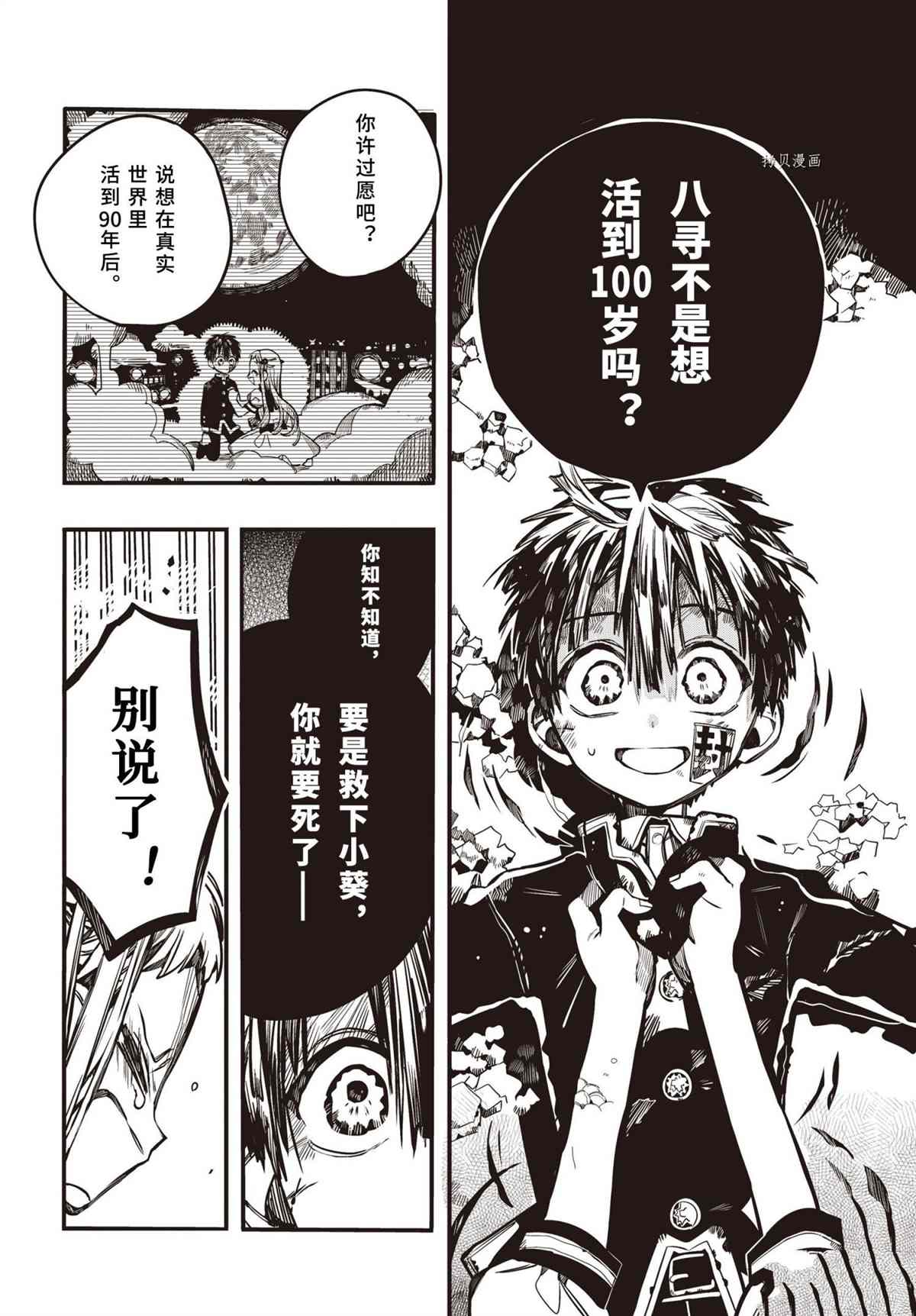 《地缚少年花子君》漫画最新章节第86话 试看版免费下拉式在线观看章节第【9】张图片