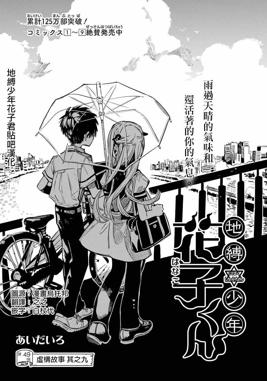 《地缚少年花子君》漫画最新章节第49话免费下拉式在线观看章节第【2】张图片