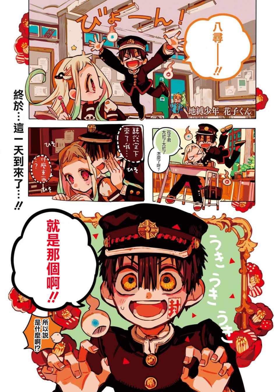 《地缚少年花子君》漫画最新章节第52话免费下拉式在线观看章节第【2】张图片