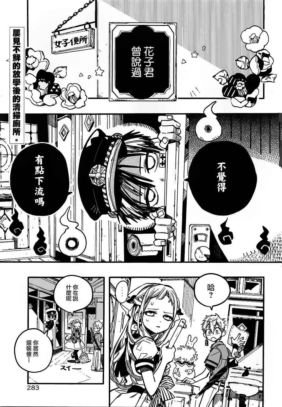《地缚少年花子君》漫画最新章节第37话免费下拉式在线观看章节第【2】张图片