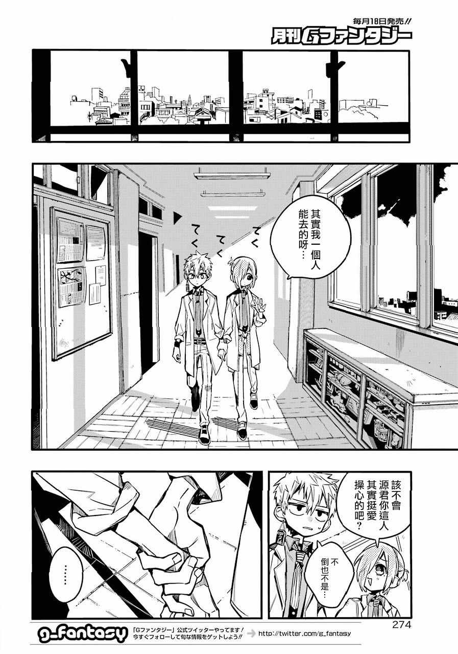 《地缚少年花子君》漫画最新章节第42话免费下拉式在线观看章节第【24】张图片