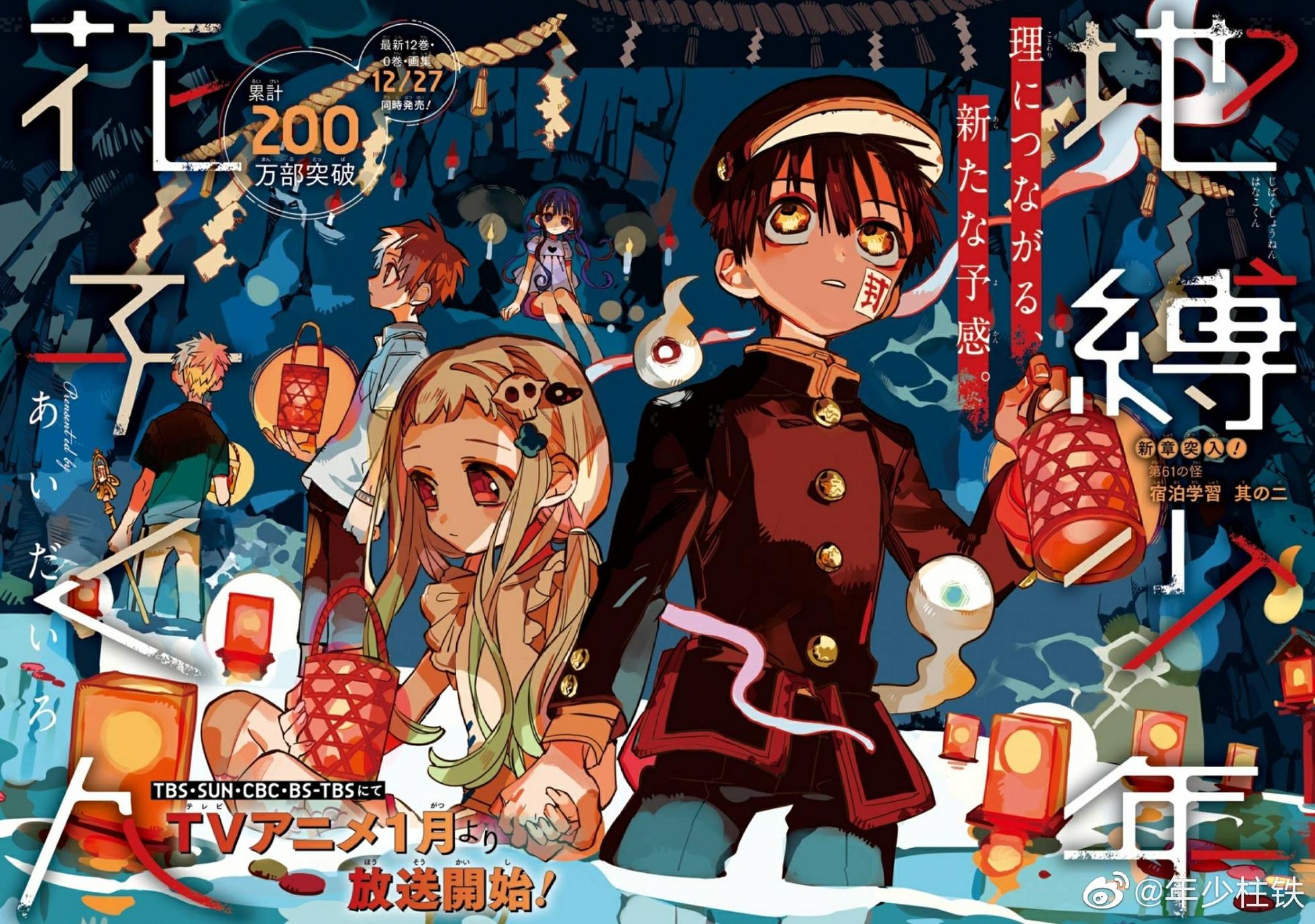 《地缚少年花子君》漫画最新章节第61话免费下拉式在线观看章节第【2】张图片