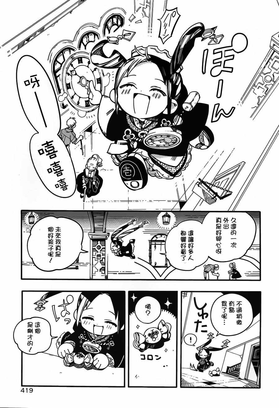 《地缚少年花子君》漫画最新章节第26话免费下拉式在线观看章节第【25】张图片