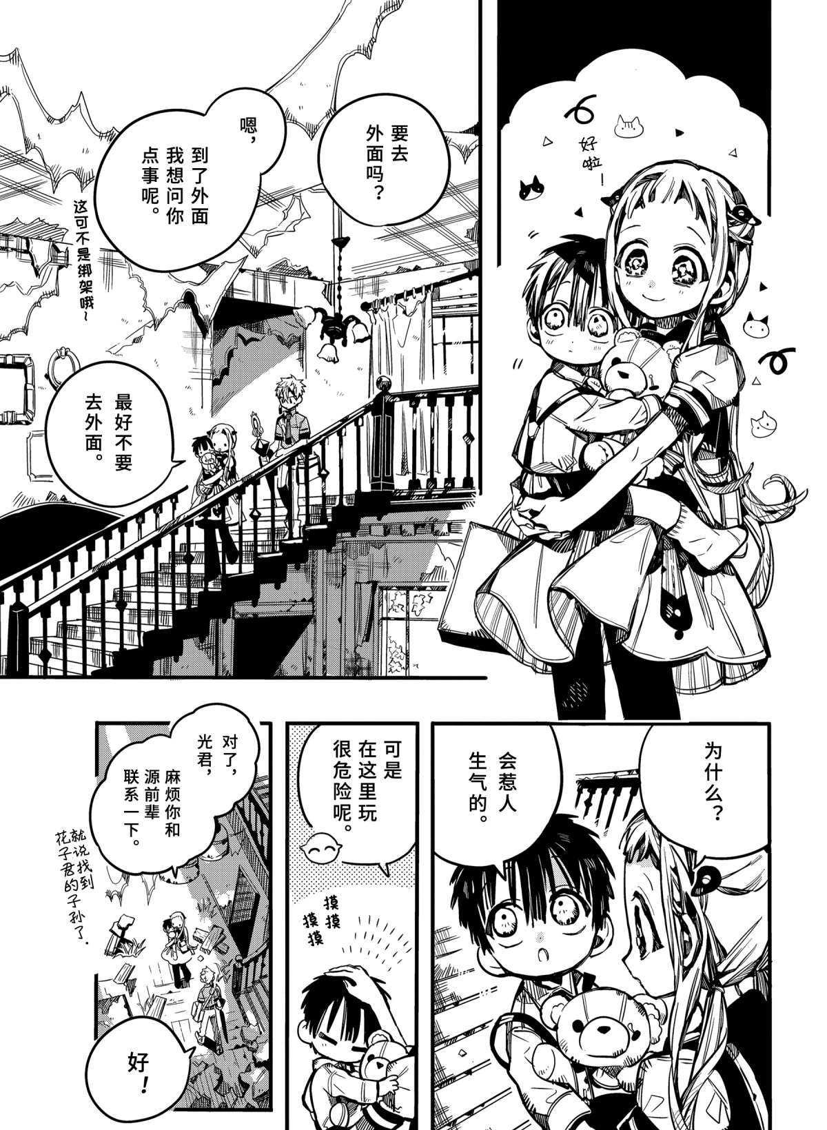 《地缚少年花子君》漫画最新章节第76话 试看版免费下拉式在线观看章节第【7】张图片