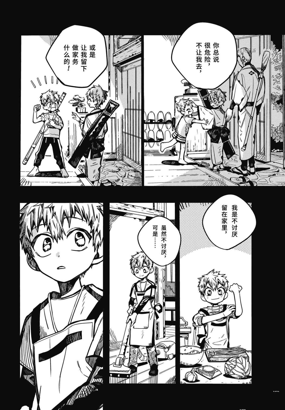 《地缚少年花子君》漫画最新章节第87话 试看版免费下拉式在线观看章节第【15】张图片