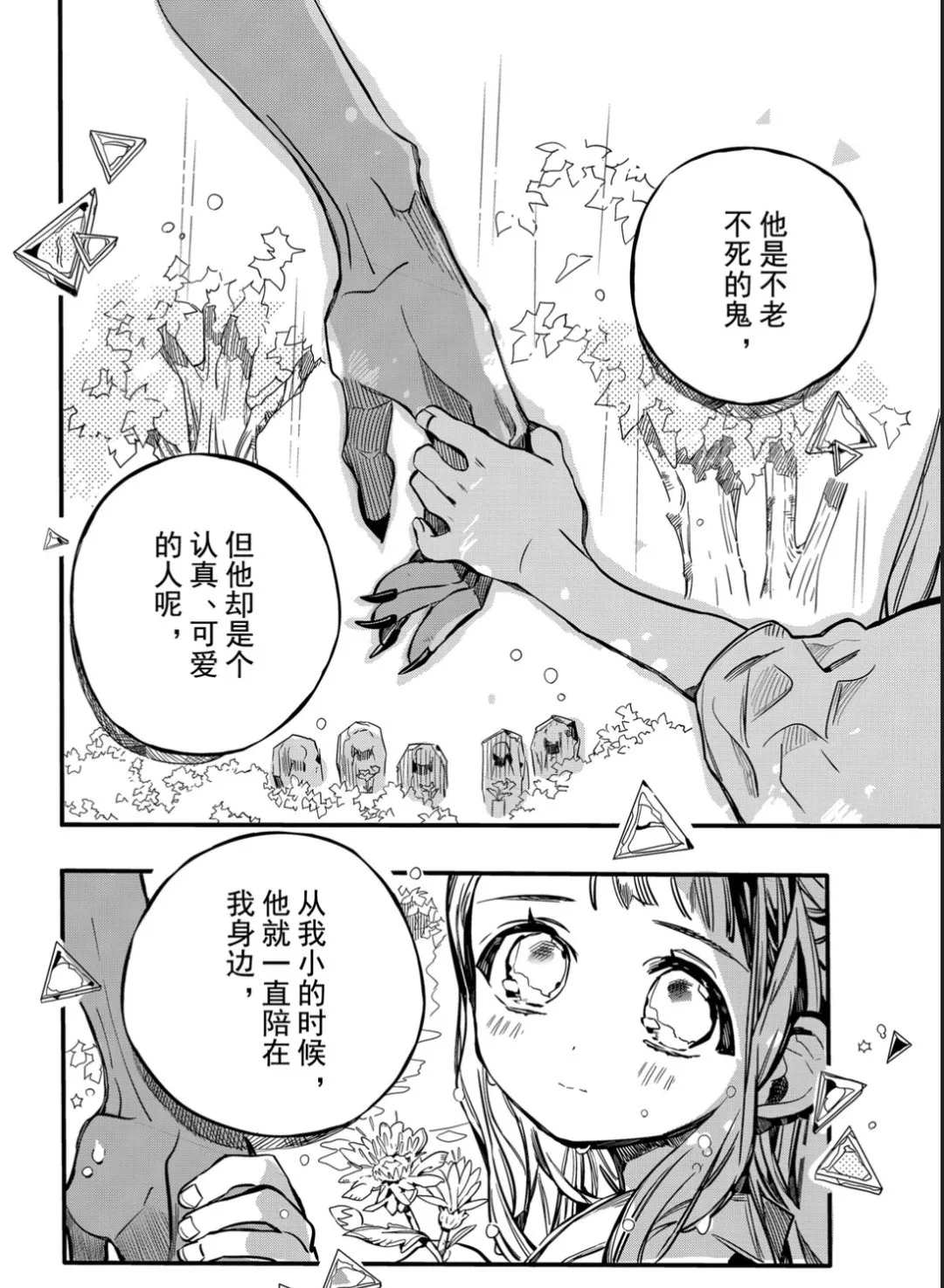 《地缚少年花子君》漫画最新章节第66话 试看版免费下拉式在线观看章节第【32】张图片