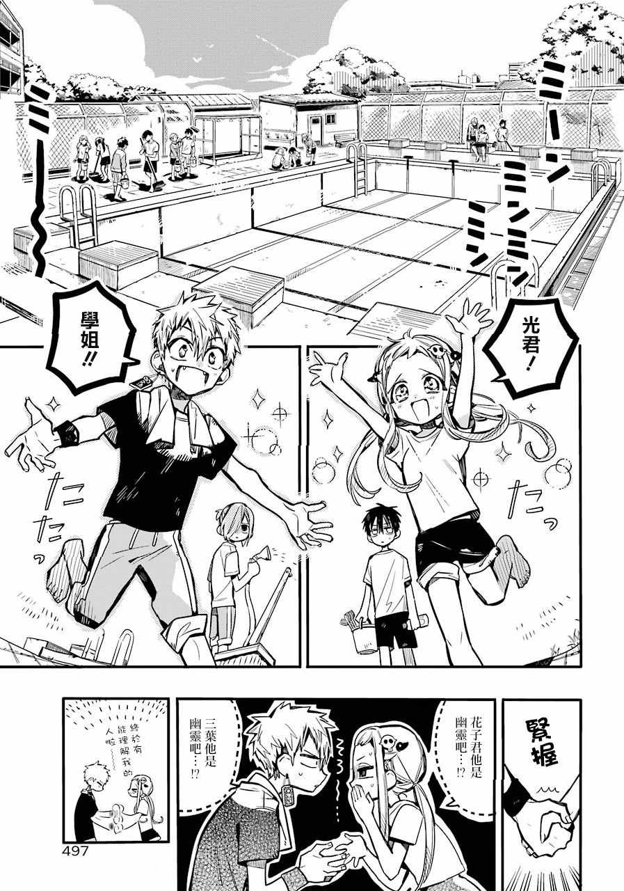 《地缚少年花子君》漫画最新章节第43话免费下拉式在线观看章节第【7】张图片