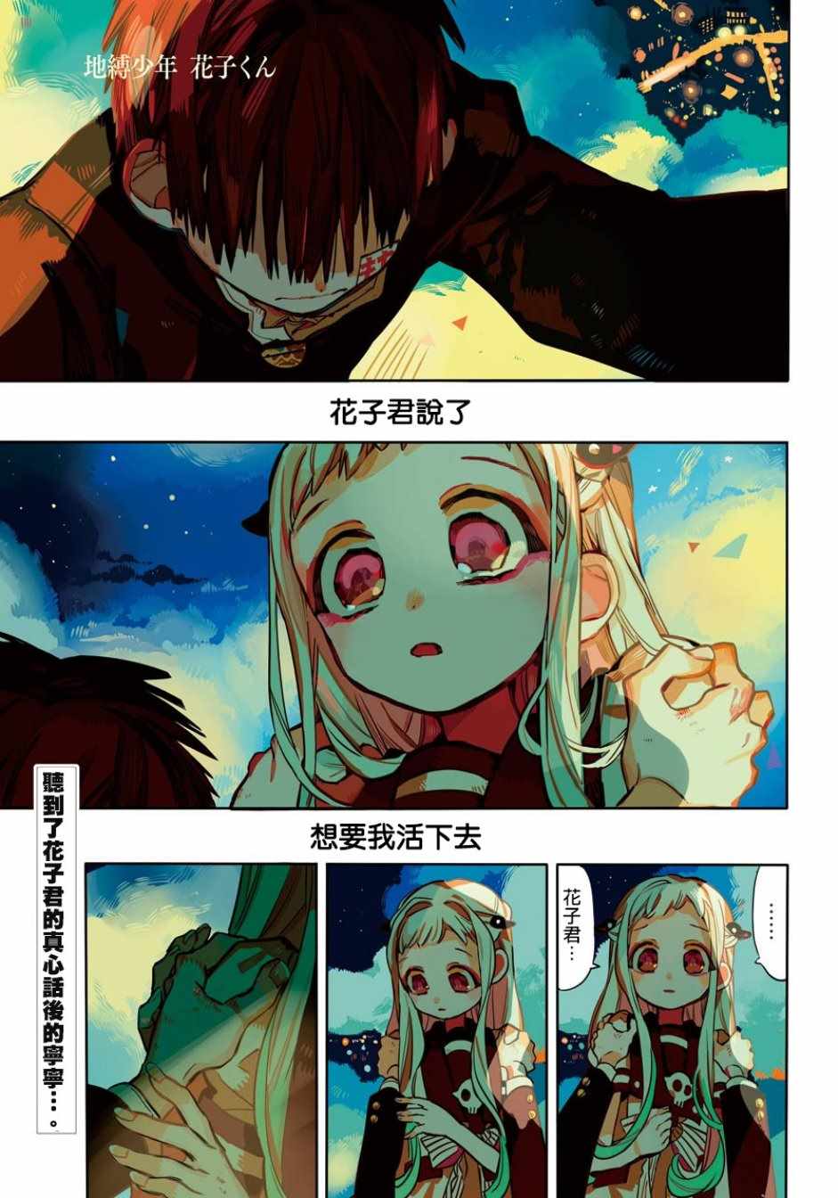 《地缚少年花子君》漫画最新章节第58话免费下拉式在线观看章节第【4】张图片