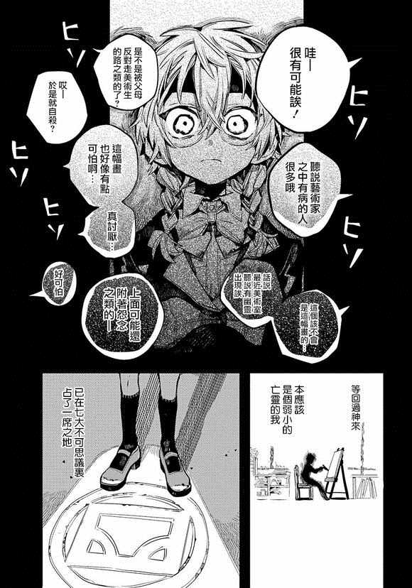 《地缚少年花子君》漫画最新章节第54话免费下拉式在线观看章节第【8】张图片