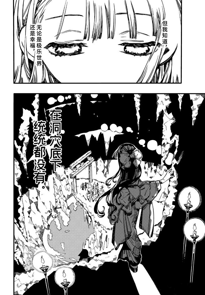 《地缚少年花子君》漫画最新章节第68话 试看版免费下拉式在线观看章节第【2】张图片