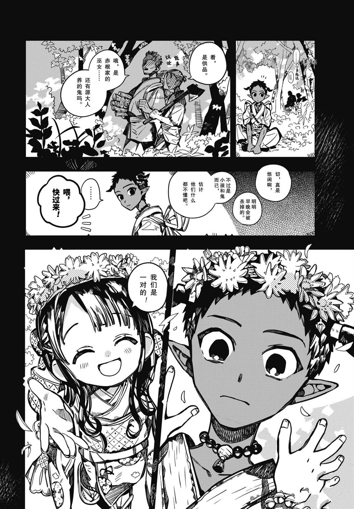 《地缚少年花子君》漫画最新章节第89话 试看版免费下拉式在线观看章节第【8】张图片