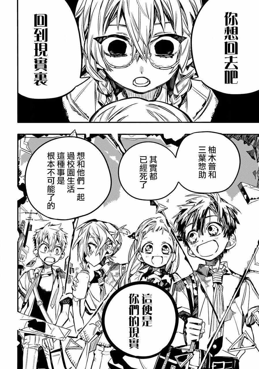 《地缚少年花子君》漫画最新章节第45话免费下拉式在线观看章节第【18】张图片