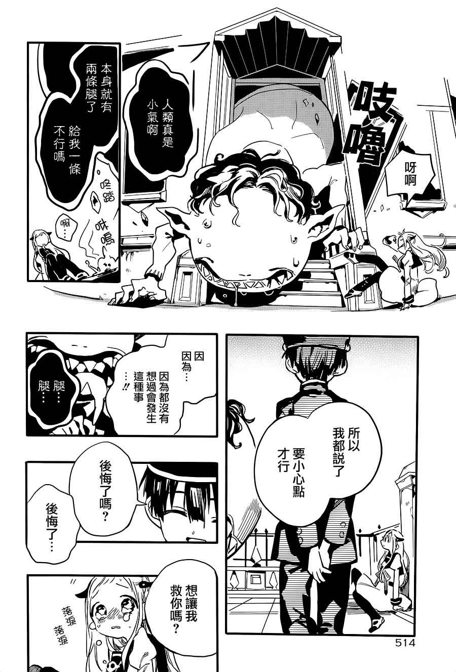 《地缚少年花子君》漫画最新章节前传03免费下拉式在线观看章节第【35】张图片