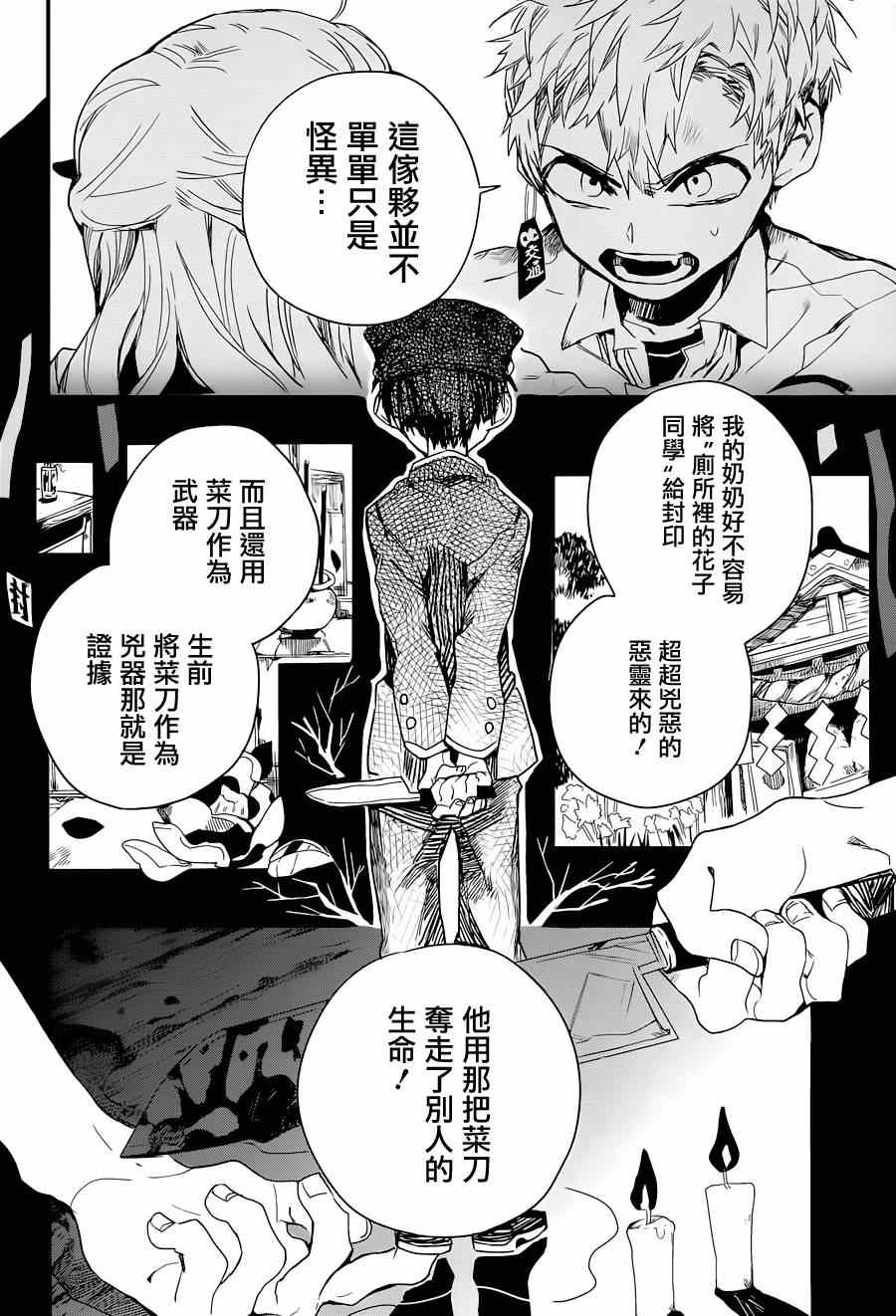 《地缚少年花子君》漫画最新章节第3话免费下拉式在线观看章节第【13】张图片