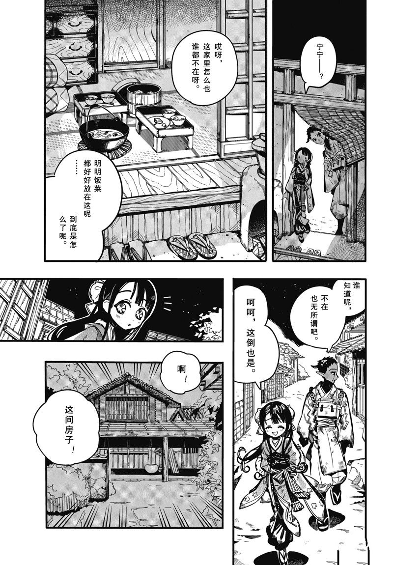 《地缚少年花子君》漫画最新章节第93话 试看版免费下拉式在线观看章节第【9】张图片