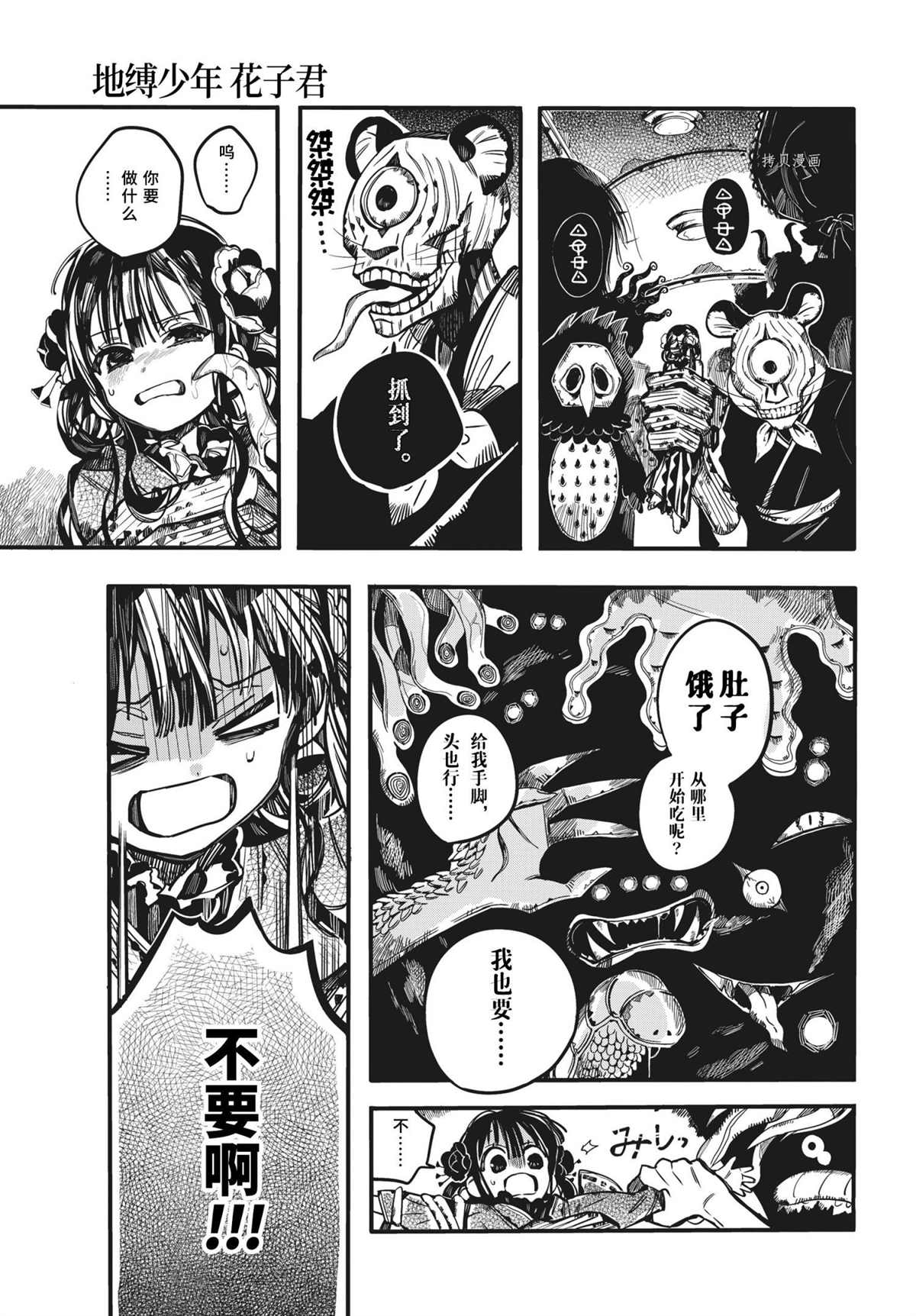 《地缚少年花子君》漫画最新章节第85话 试看版免费下拉式在线观看章节第【21】张图片