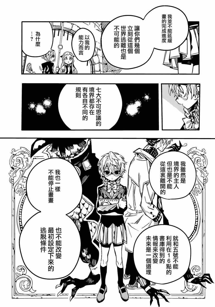 《地缚少年花子君》漫画最新章节第56话免费下拉式在线观看章节第【9】张图片