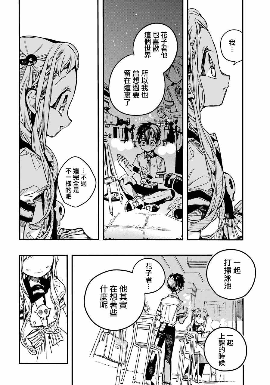 《地缚少年花子君》漫画最新章节第56话免费下拉式在线观看章节第【18】张图片