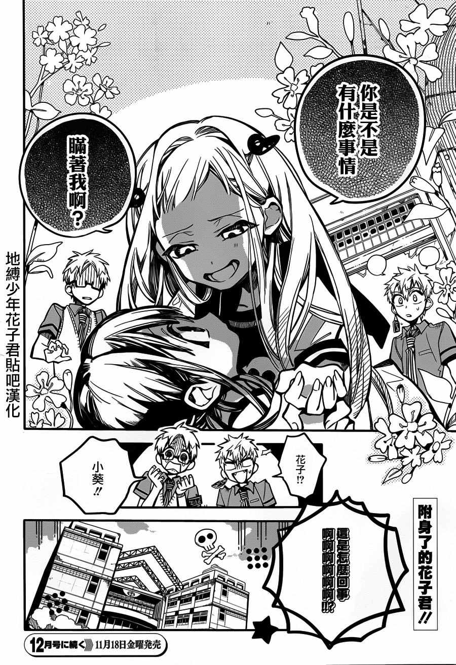 《地缚少年花子君》漫画最新章节第23话免费下拉式在线观看章节第【30】张图片