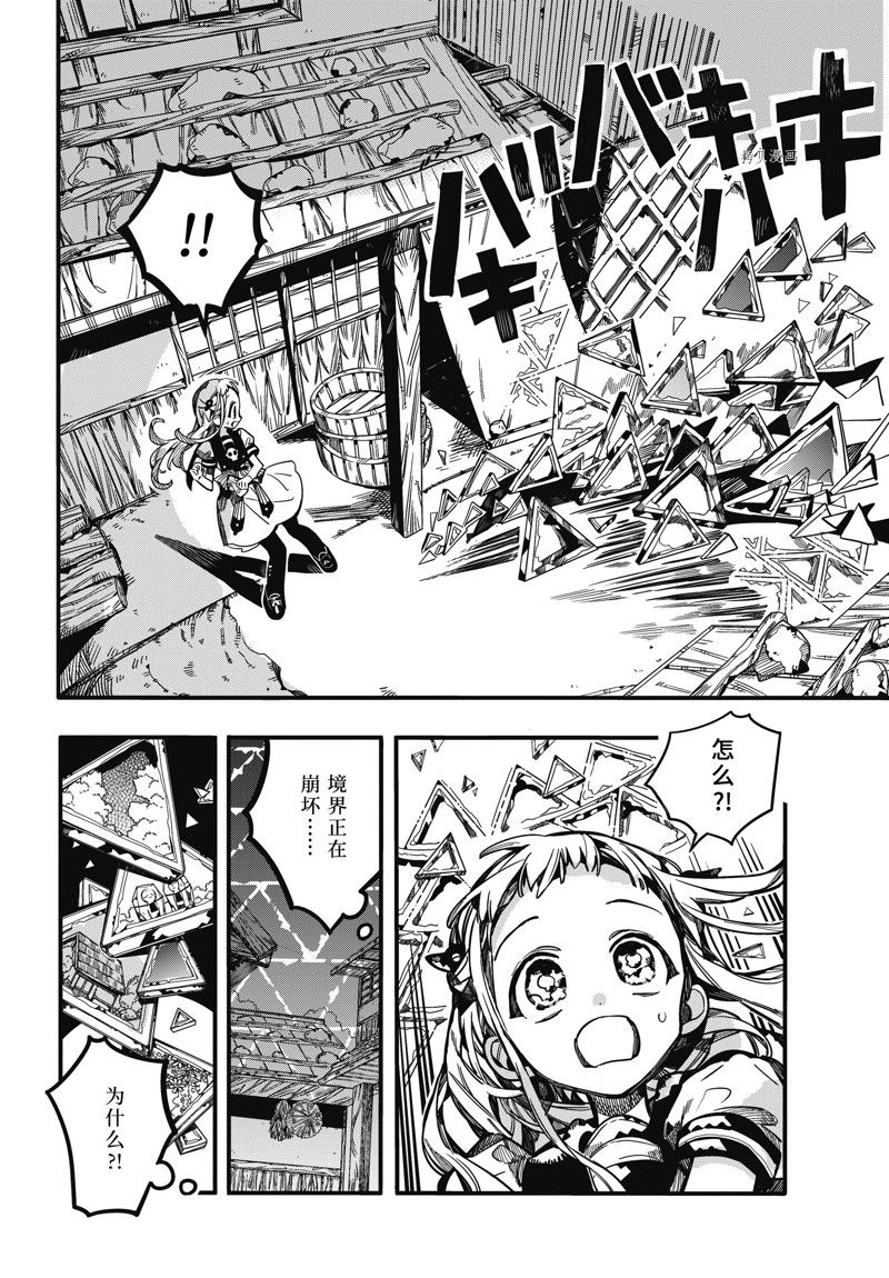 《地缚少年花子君》漫画最新章节第94话 试看版免费下拉式在线观看章节第【18】张图片