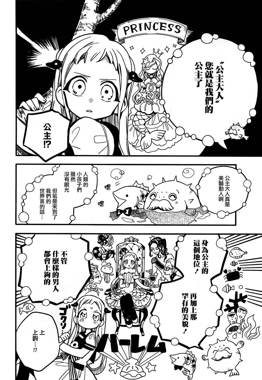 《地缚少年花子君》漫画最新章节第16话免费下拉式在线观看章节第【18】张图片