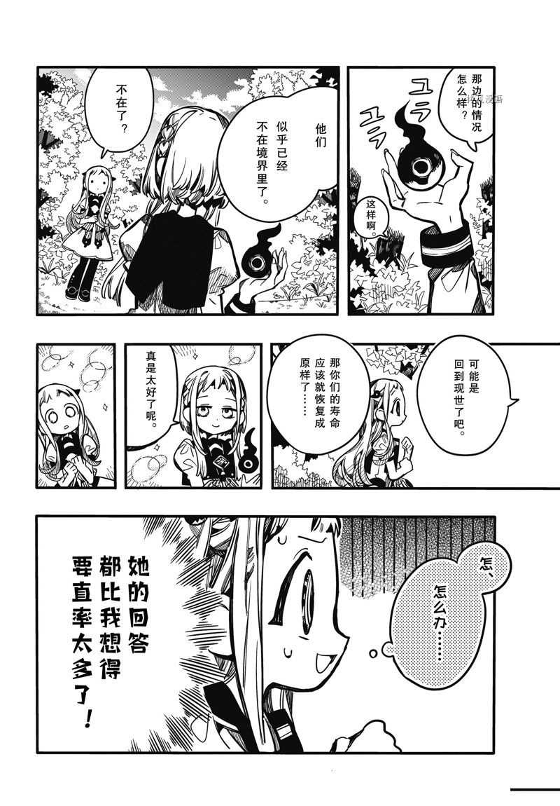 《地缚少年花子君》漫画最新章节第95话 试看版免费下拉式在线观看章节第【10】张图片