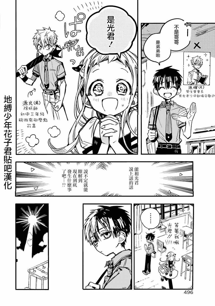 《地缚少年花子君》漫画最新章节第43话免费下拉式在线观看章节第【6】张图片