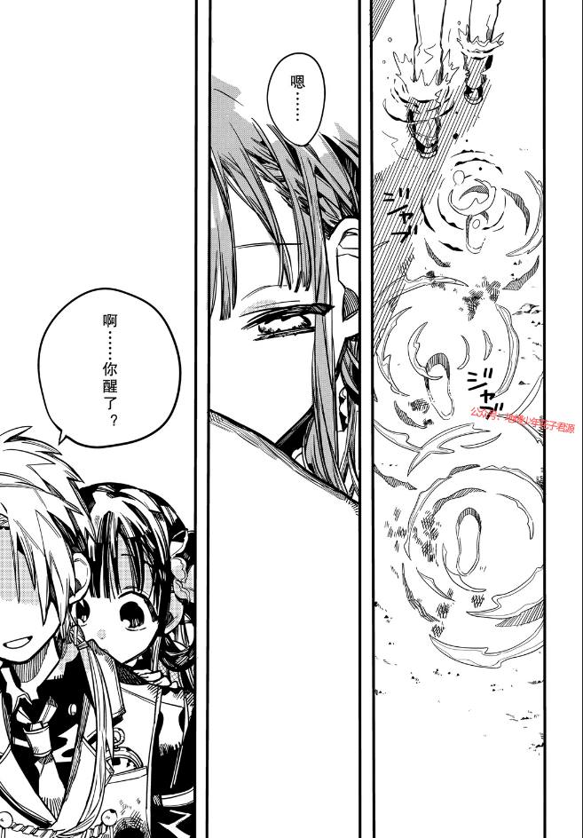 《地缚少年花子君》漫画最新章节第68话 试看版免费下拉式在线观看章节第【25】张图片