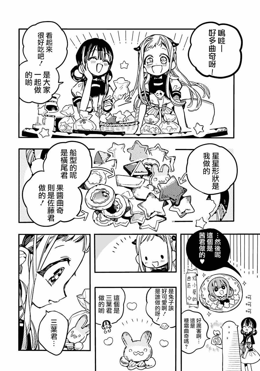 《地缚少年花子君》漫画最新章节第46话免费下拉式在线观看章节第【17】张图片