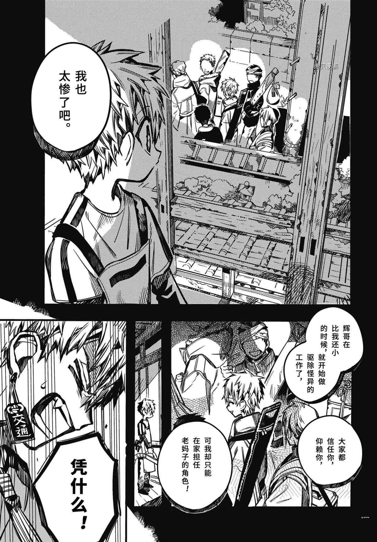 《地缚少年花子君》漫画最新章节第87话 试看版免费下拉式在线观看章节第【16】张图片