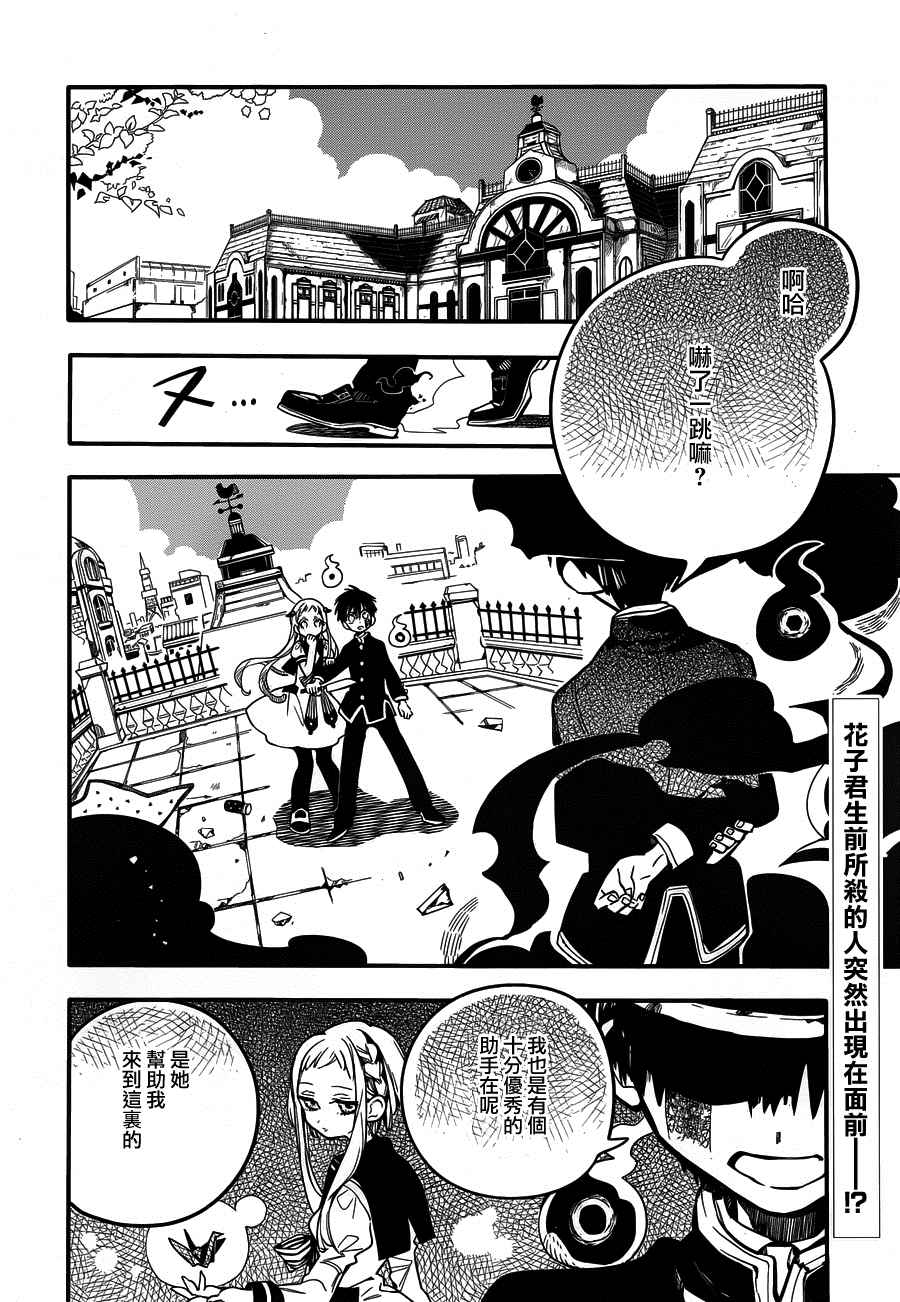 《地缚少年花子君》漫画最新章节第16话免费下拉式在线观看章节第【2】张图片