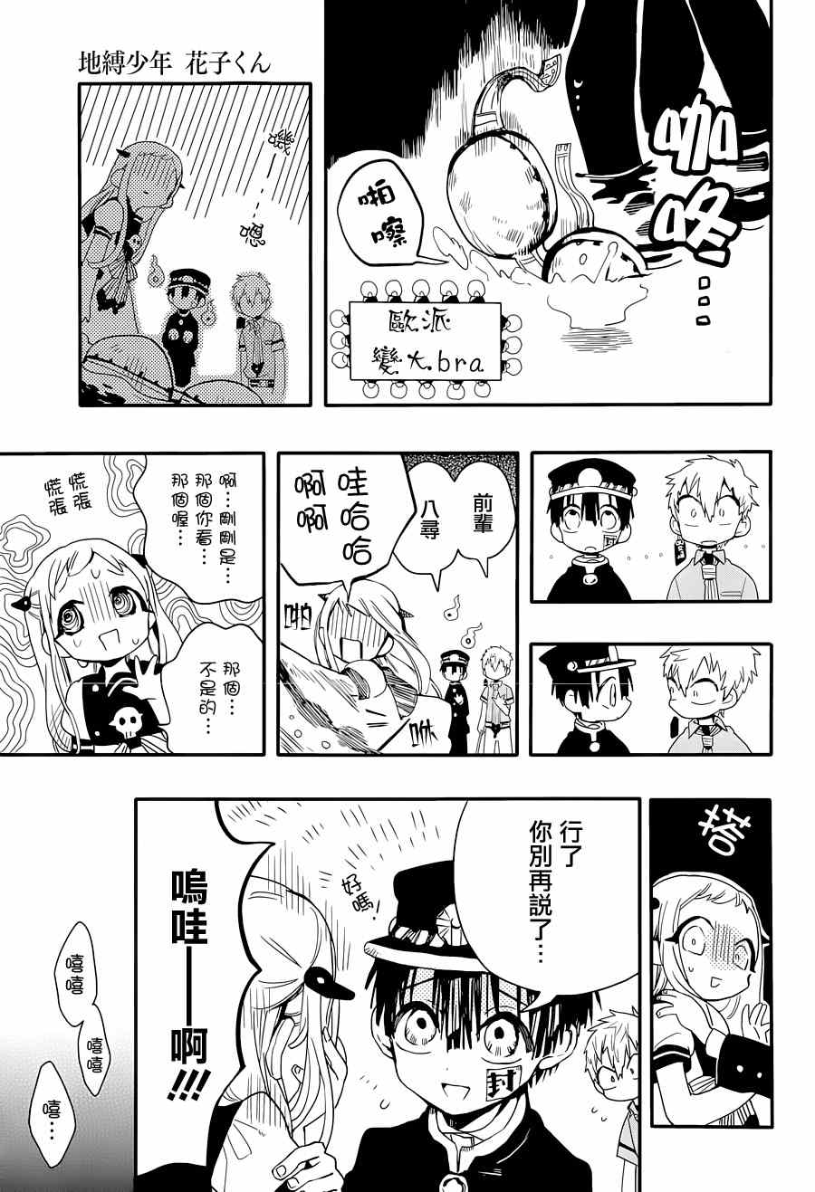 《地缚少年花子君》漫画最新章节第5话免费下拉式在线观看章节第【20】张图片