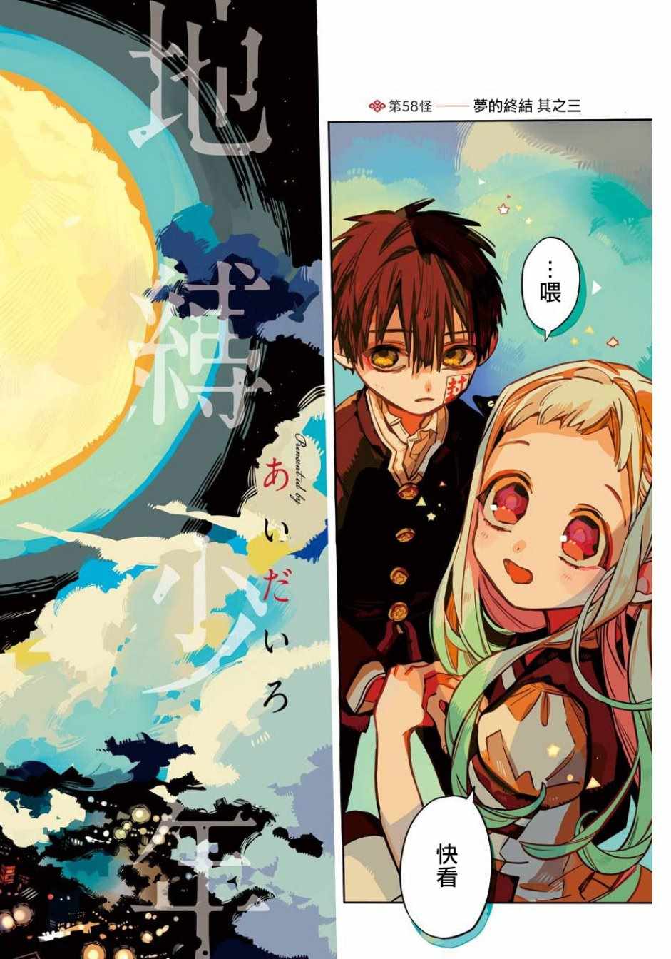 《地缚少年花子君》漫画最新章节第58话免费下拉式在线观看章节第【5】张图片