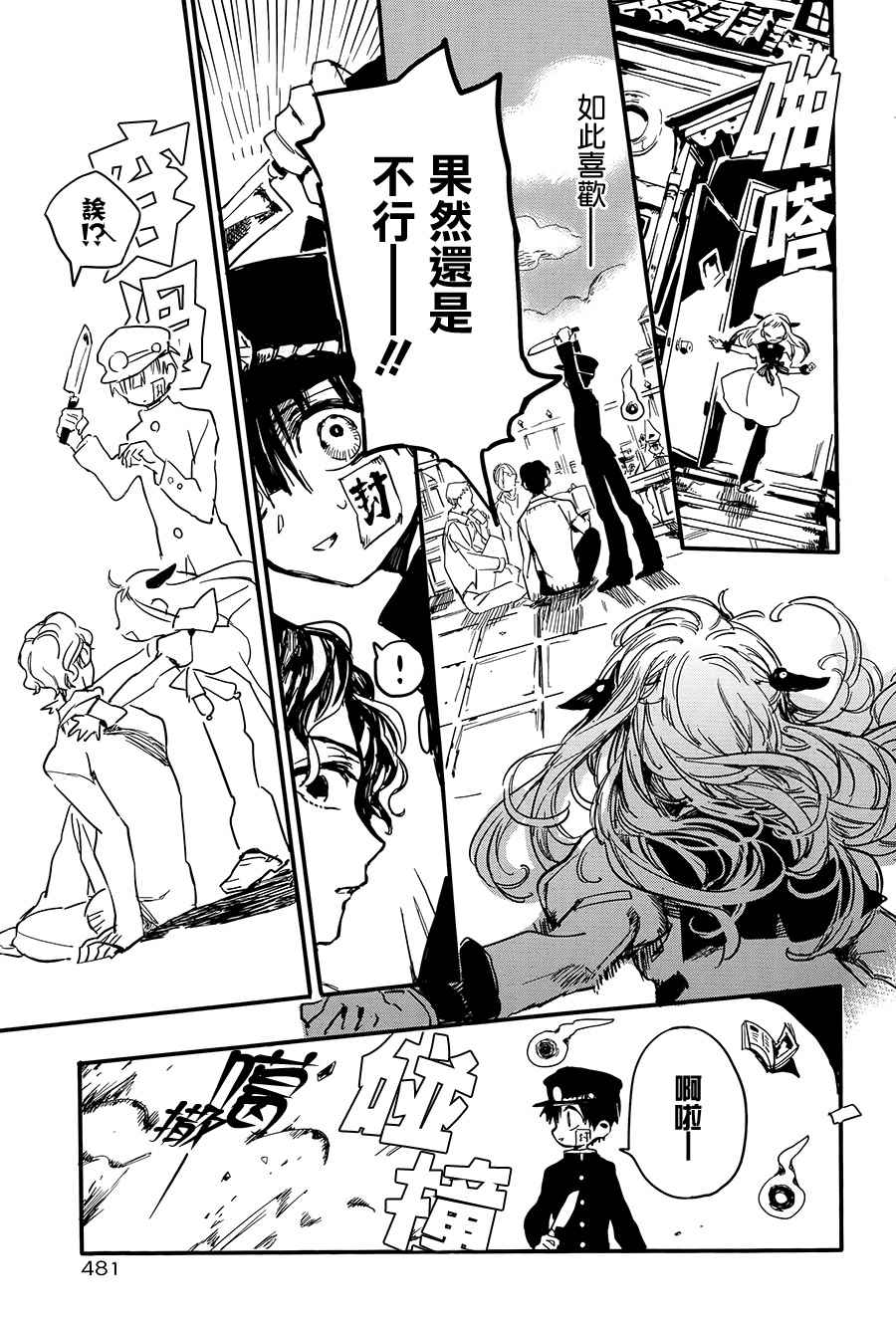 《地缚少年花子君》漫画最新章节前传01免费下拉式在线观看章节第【13】张图片