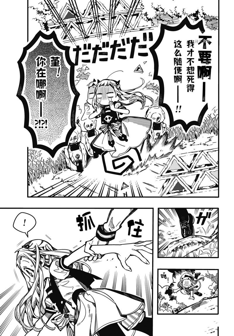 《地缚少年花子君》漫画最新章节第94话 试看版免费下拉式在线观看章节第【21】张图片