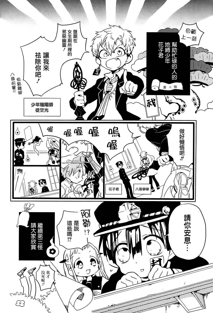 《地缚少年花子君》漫画最新章节前传03免费下拉式在线观看章节第【1】张图片