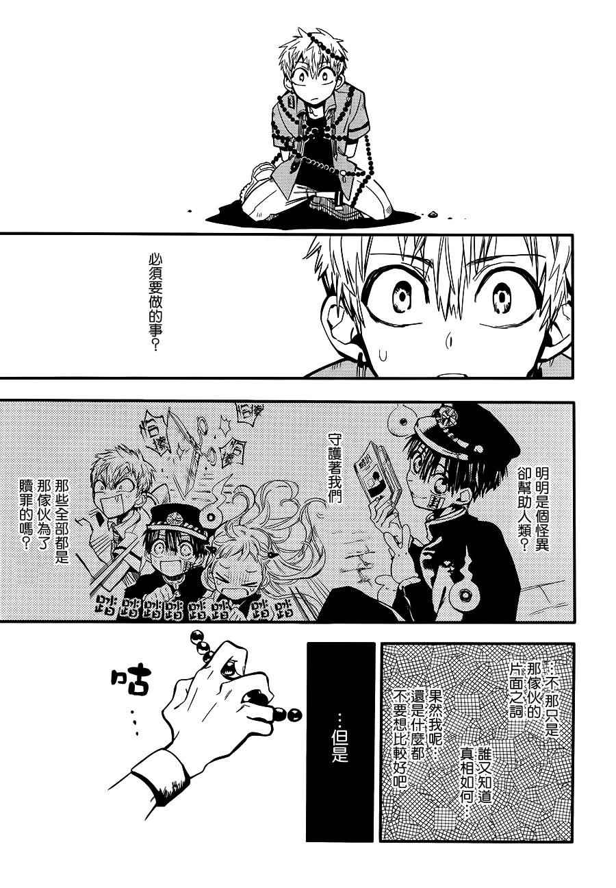 《地缚少年花子君》漫画最新章节第10话免费下拉式在线观看章节第【18】张图片