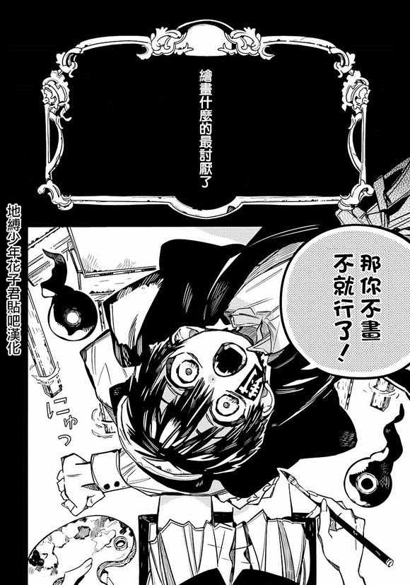 《地缚少年花子君》漫画最新章节第54话免费下拉式在线观看章节第【11】张图片