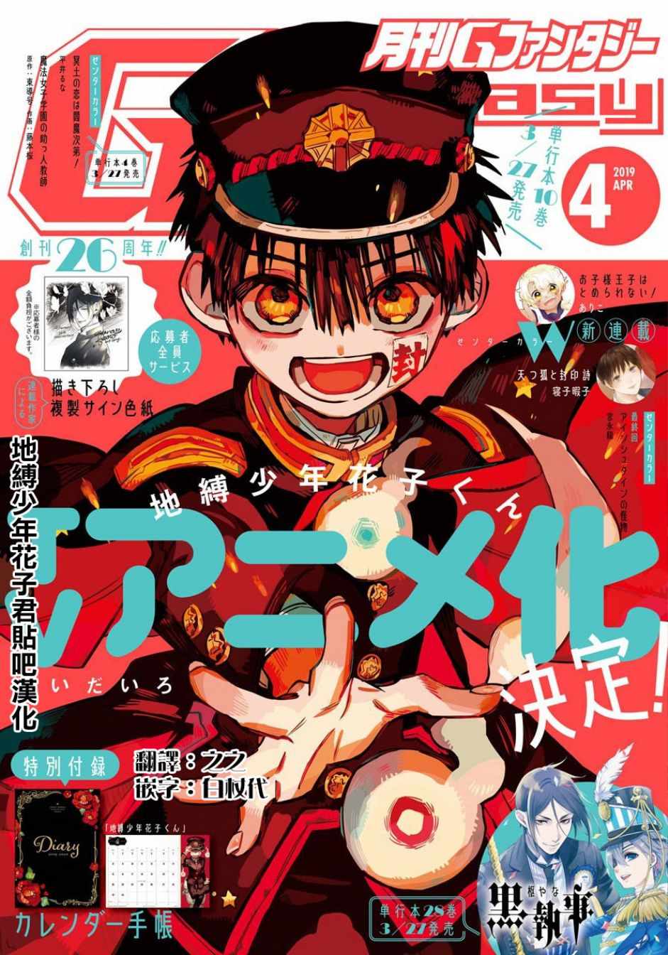 《地缚少年花子君》漫画最新章节第52话免费下拉式在线观看章节第【1】张图片